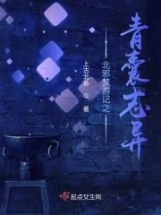 北邪梦游记之青囊志异
