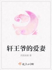 轩王爷的替嫁妃