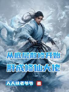 狂刷保底经验值,我成了万法道君